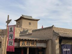 -镇北堡西部影城