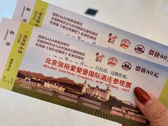 -北京张裕爱斐堡酒庄