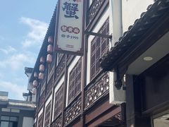 -李百蟹·江南蟹黄面·河景餐厅(夫子庙总店)