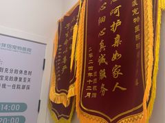 -瑞派康怡24h宠物医院·犬猫医疗中心·微创绝育(瑞景分院)