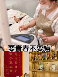 -塑青春&伊肤泉祛痘皮肤管理
