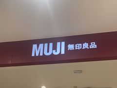 -MUJI无印良品(星光68广场店)