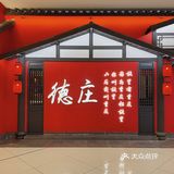 德庄它终于回来啦，姐妹们冲鸭~