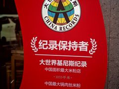 -易裕和·长沙米粉(竹塘西路店)