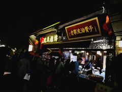 门面-南塘油赞子(南塘店)