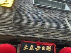 -大良毋米粥(锦龙路总店)