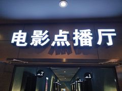 -和平影视娱乐城