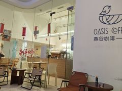 -Oasis coffee燕谷咖啡(公信店)