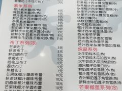 菜单-黄师奶甜品店