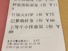账单-昱匠·日本料理(金融街店)