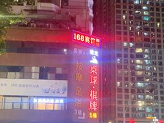 -萧邦音乐会所KTV(向西店)