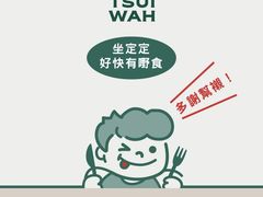 -翠华(澳门银河店)
