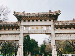 -千佛山风景名胜区