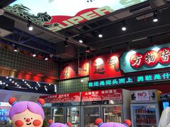 -文立新麻辣烫(合生汇21街区店)