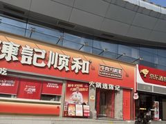 -陈记顺和潮汕牛肉火锅(番禺迎宾大道店)