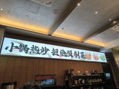 -高嗲嗲·现炒下饭菜(石鼓路店)