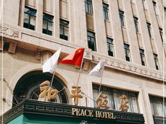 -上海和平饭店 Fairmont Peace Hotel