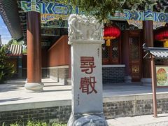 -天津妈祖文化园