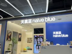 -天真蓝照相馆(五角场百联又一城店)