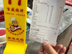 -百盛烧烤龙虾小酒馆(文富北路店)