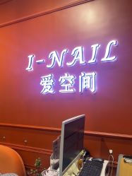 -爱空间美睫健康美甲