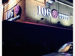 -106餐厅(山水文园店)