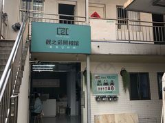 -柯达靓之彩影像网络(明瓦廊店)