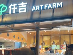 -仟吉·ART FARM主题店(菱角湖万达店)