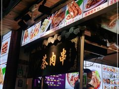 -盒煮先卤面(沙坡尾店)