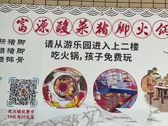 -正宗富源酸菜猪脚