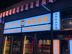 -大头叔烤鸡爪·朝鲜族烤串(天池路店)