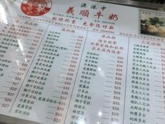-义顺牛奶公司(新马路老店)