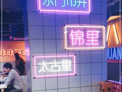 -钢管厂五区小郡肝串串香火锅(人民广场店)
