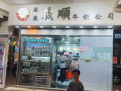 -义顺牛奶公司