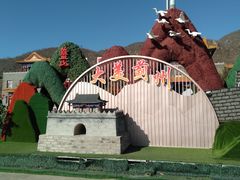 -天津盘山风景名胜区