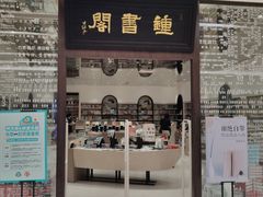 -钟书阁(群光广场店)