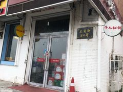 门面-小千私厨