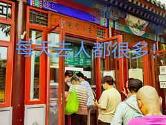 门面-李小老烧饼(常营民族家园店)