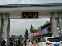 -牛头崖大集