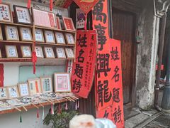 -绍兴书圣故里景区