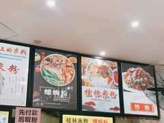 -舌尖上的米粉(阳朔二店)