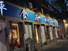 门面-北平食府·北京烤鸭(北京西站六里桥店)