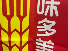 -味多美蛋糕(灯市口店)
