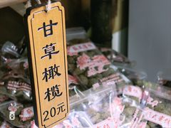-苏州市吴中区光福窑上花果蜜饯厂