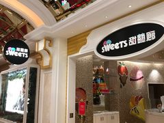 -甜艺廊(永利皇宫店)