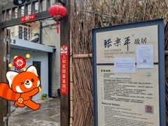-张乐平故居