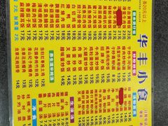 -华丰小食