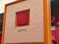 -小厨娘金榜题名(夫子庙秦淮河店)