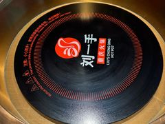 -刘一手重庆火锅(万达广场颍泉店)