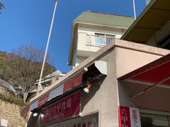 -神户六甲牧场(北野本店)
